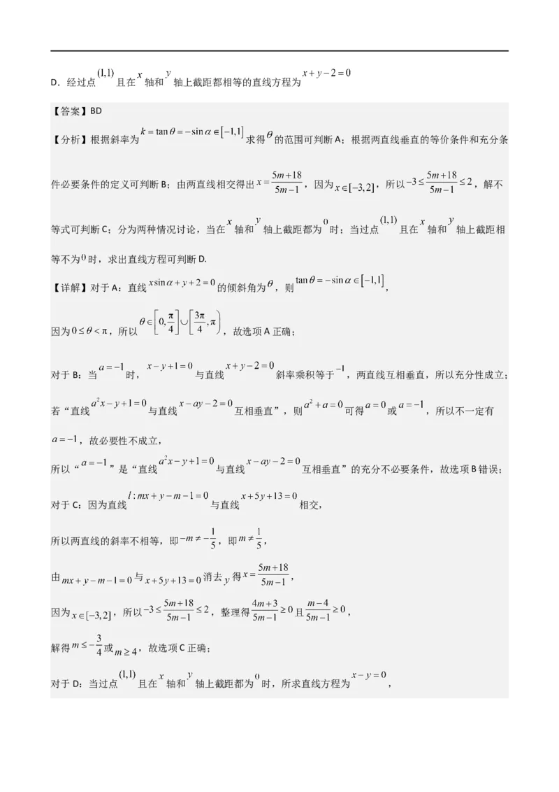 第二章《直线和圆的方程》综合检测卷（基础A卷）(解析版)_高中三年全科资料_高中_高中1_2025秋新高二《暑假衔接讲义》（语数外理化）电子版_2025新高二数学暑假衔接讲义（人教A版）