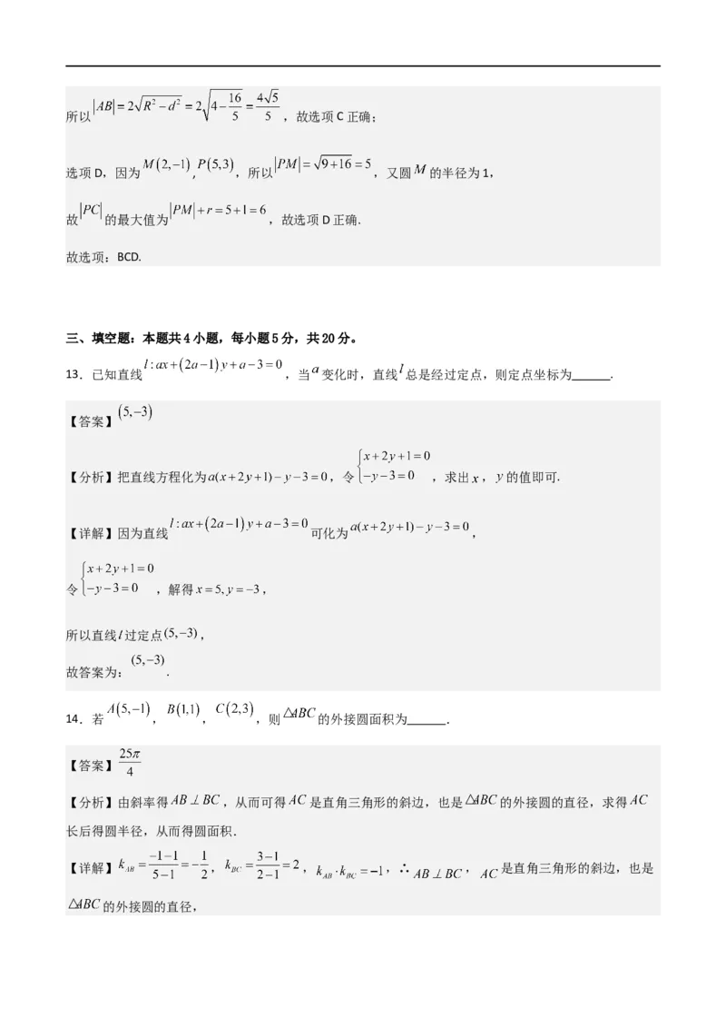 第二章《直线和圆的方程》综合检测卷（基础A卷）(解析版)_高中三年全科资料_高中_高中1_2025秋新高二《暑假衔接讲义》（语数外理化）电子版_2025新高二数学暑假衔接讲义（人教A版）
