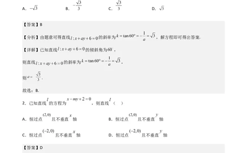 第二章《直线和圆的方程》综合检测卷（基础A卷）(解析版)_高中三年全科资料_高中_高中1_2025秋新高二《暑假衔接讲义》（语数外理化）电子版_2025新高二数学暑假衔接讲义（人教A版）