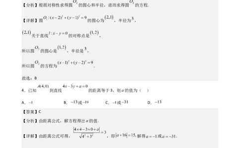 第二章《直线和圆的方程》综合检测卷（基础A卷）(解析版)_高中三年全科资料_高中_高中1_2025秋新高二《暑假衔接讲义》（语数外理化）电子版_2025新高二数学暑假衔接讲义（人教A版）