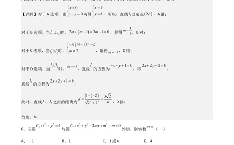 第二章《直线和圆的方程》综合检测卷（基础A卷）(解析版)_高中三年全科资料_高中_高中1_2025秋新高二《暑假衔接讲义》（语数外理化）电子版_2025新高二数学暑假衔接讲义（人教A版）