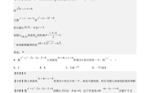 第二章《直线和圆的方程》综合检测卷（基础A卷）(解析版)_高中三年全科资料_高中_高中1_2025秋新高二《暑假衔接讲义》（语数外理化）电子版_2025新高二数学暑假衔接讲义（人教A版）