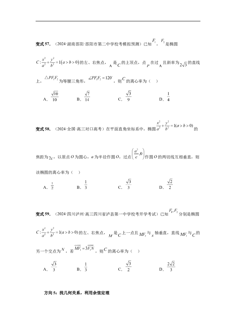 第64讲椭圆及其性质（学生版）_高中三年全科资料_高考数学《必刷5000题》2025版_2025高考数学必刷5000题（分章节WORD）