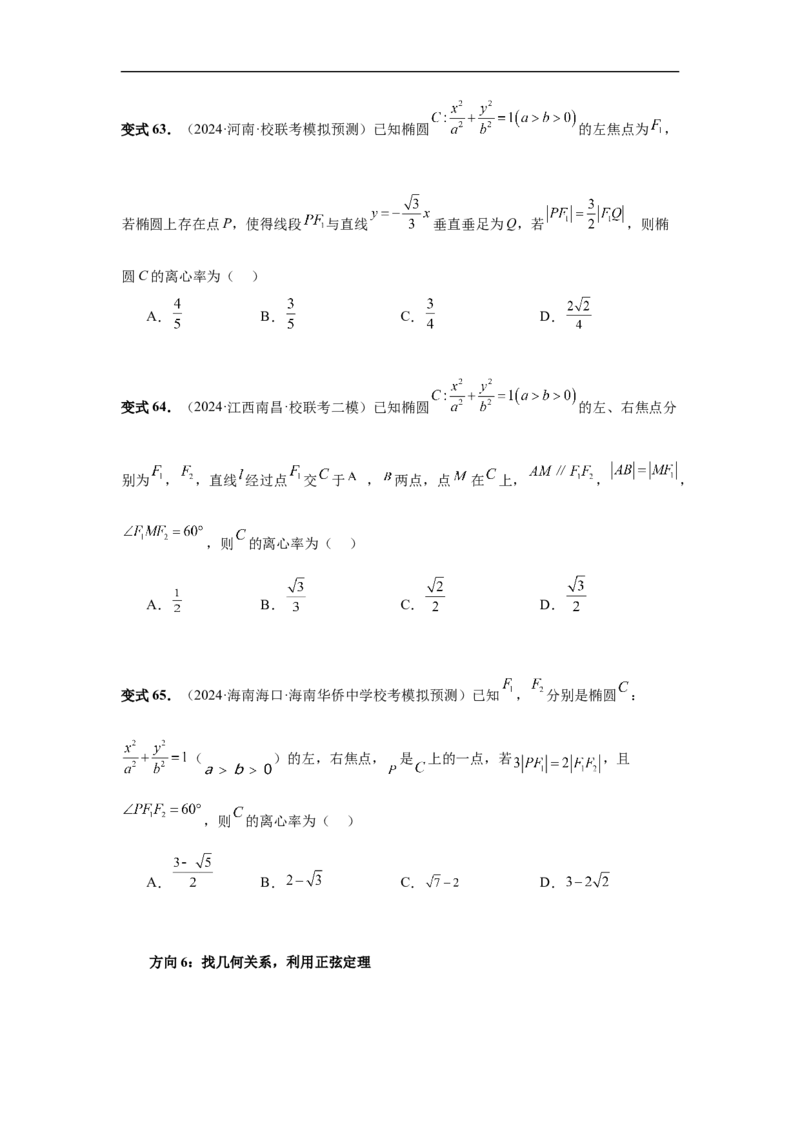 第64讲椭圆及其性质（学生版）_高中三年全科资料_高考数学《必刷5000题》2025版_2025高考数学必刷5000题（分章节WORD）