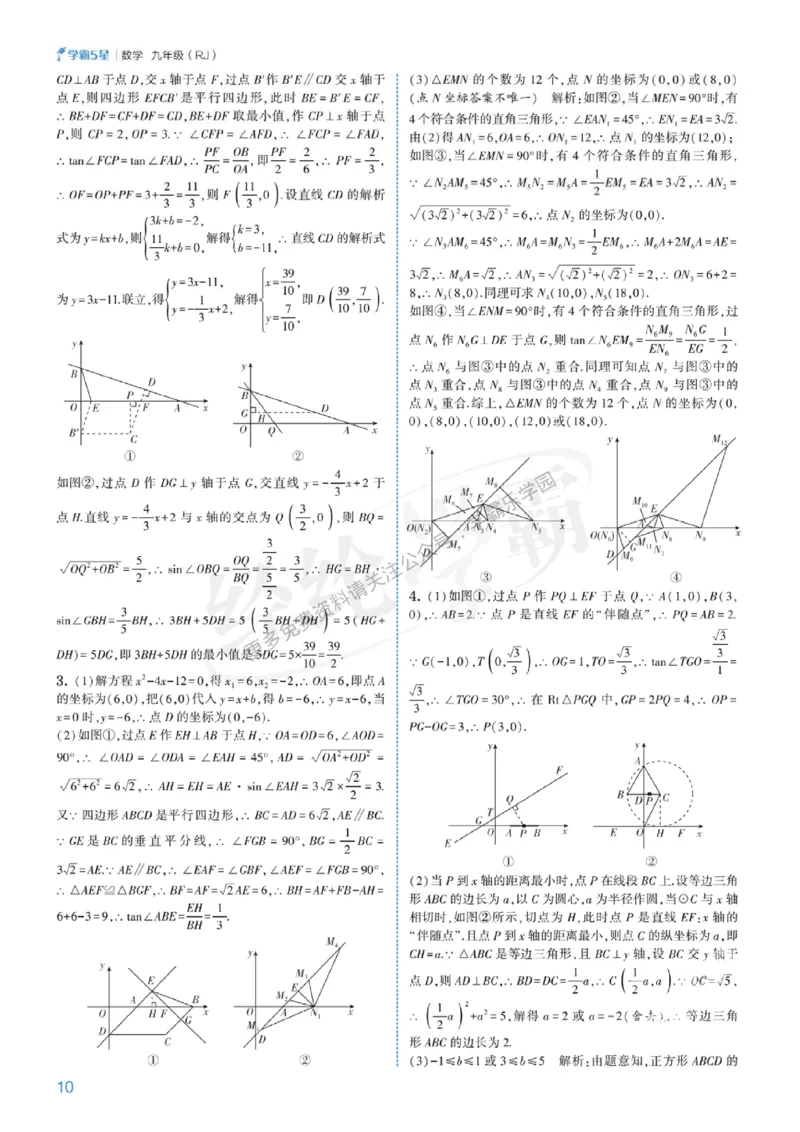2026《初中数学&bull;5星学霸中考重难点》答案详解_2026中考押题卷合集_2026新中考中考全科资料