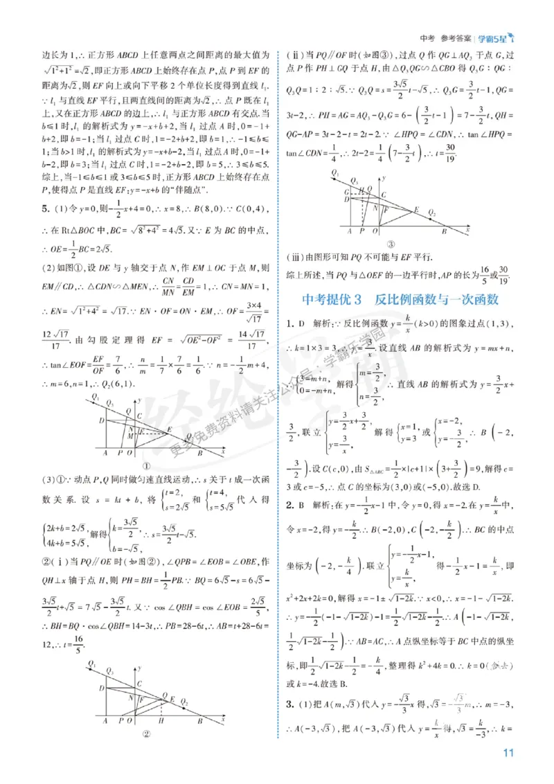2026《初中数学&bull;5星学霸中考重难点》答案详解_2026中考押题卷合集_2026新中考中考全科资料
