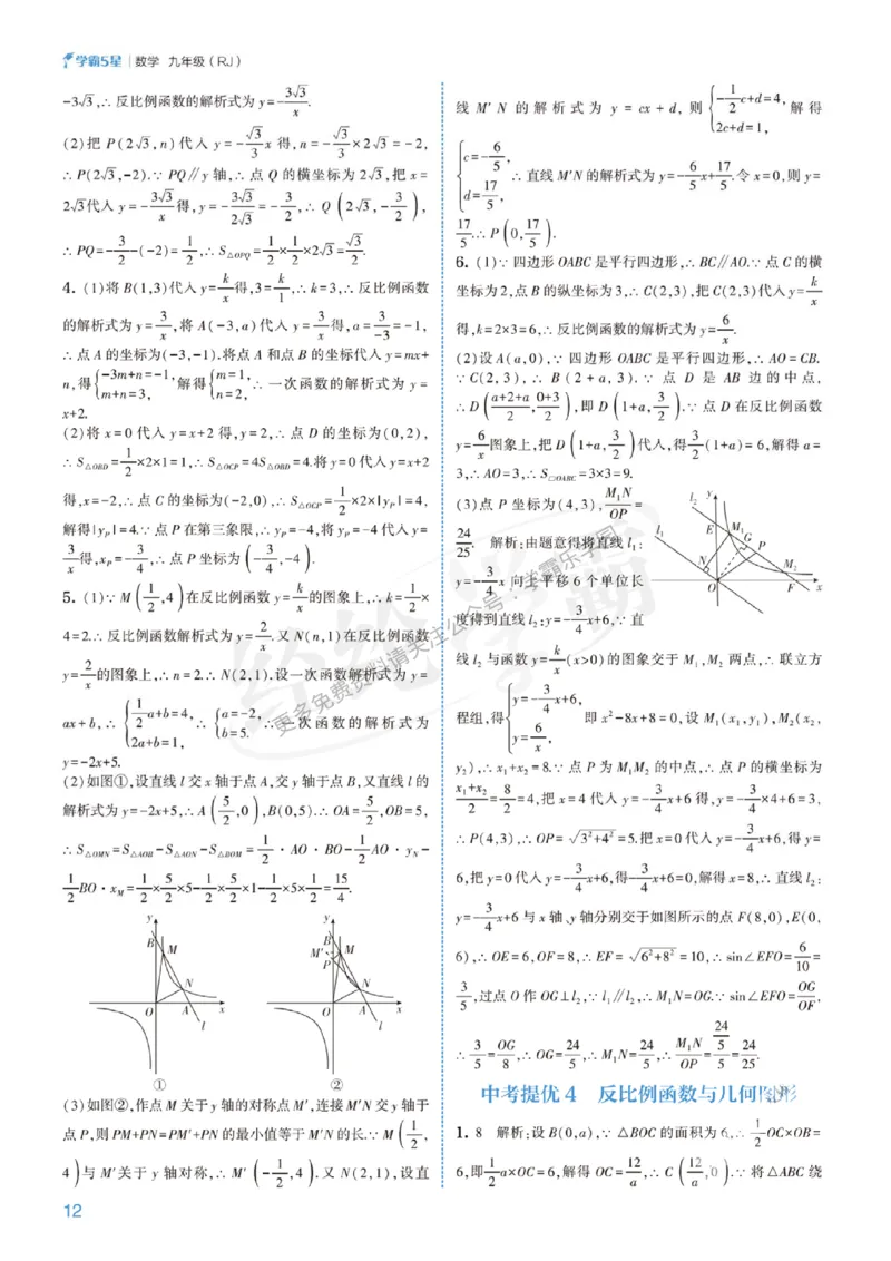 2026《初中数学&bull;5星学霸中考重难点》答案详解_2026中考押题卷合集_2026新中考中考全科资料