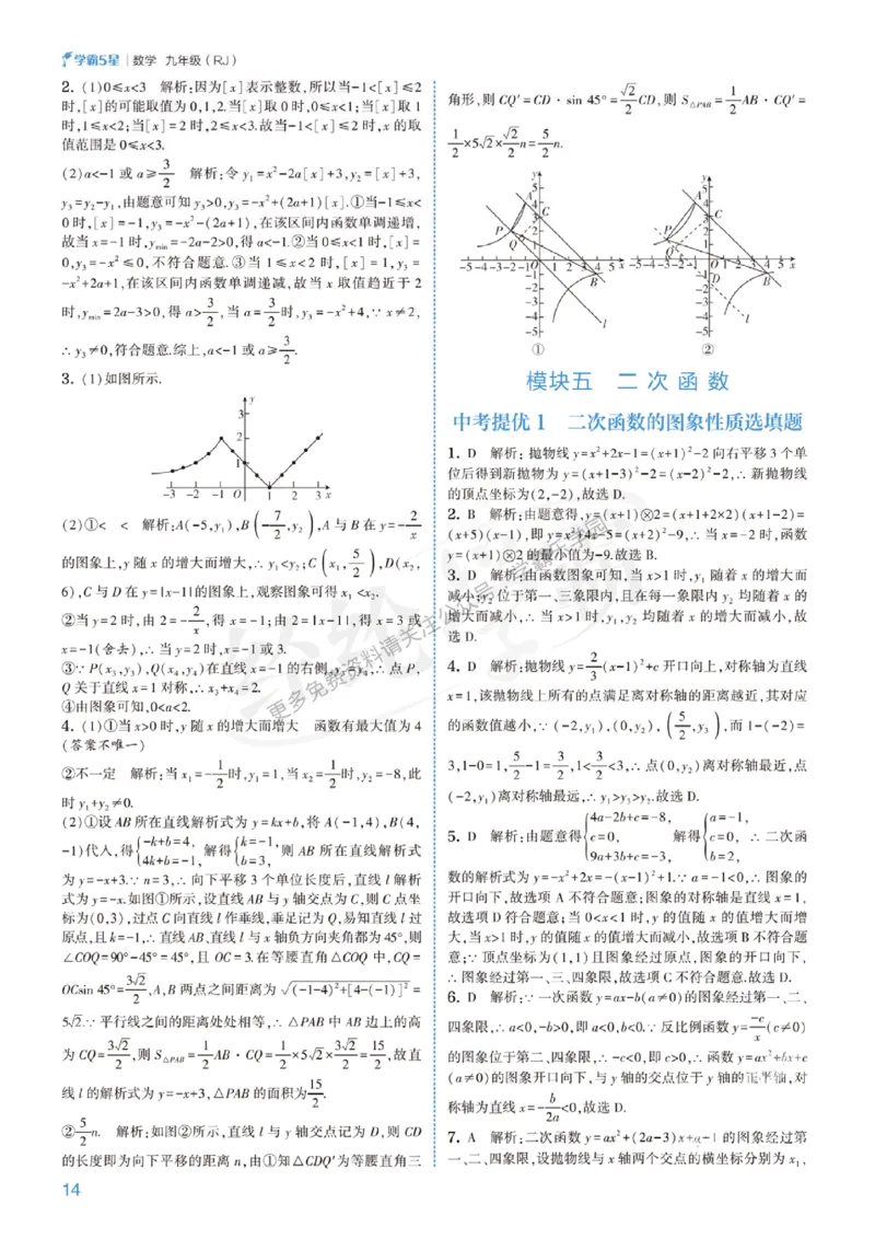 2026《初中数学&bull;5星学霸中考重难点》答案详解_2026中考押题卷合集_2026新中考中考全科资料