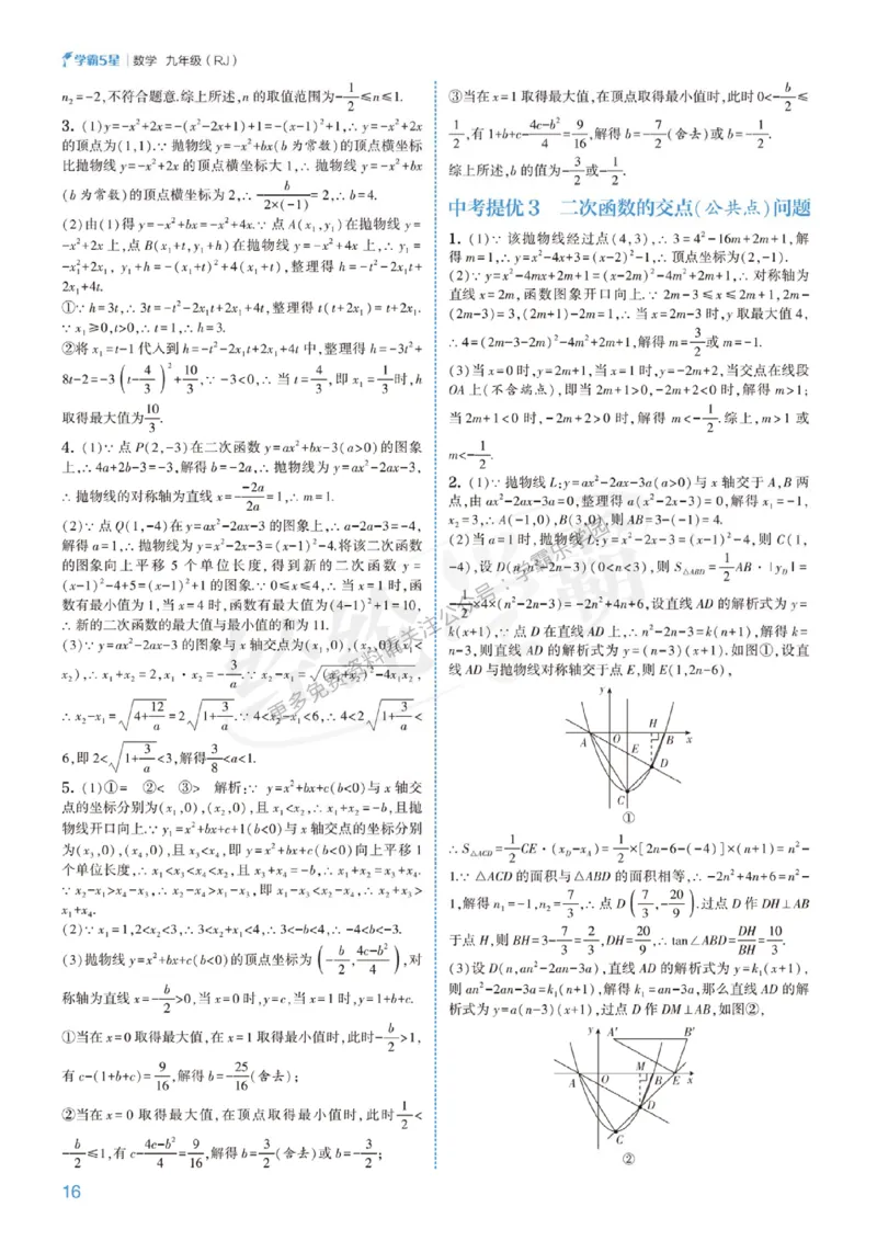 2026《初中数学&bull;5星学霸中考重难点》答案详解_2026中考押题卷合集_2026新中考中考全科资料
