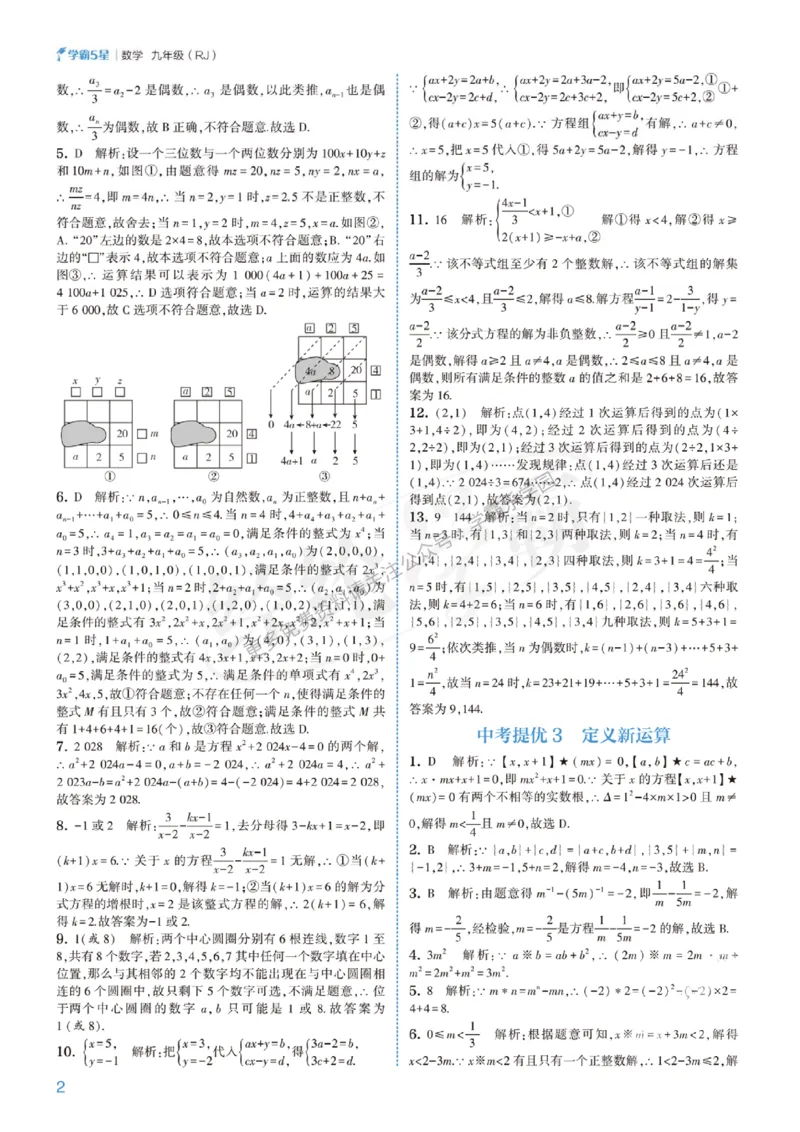 2026《初中数学&bull;5星学霸中考重难点》答案详解_2026中考押题卷合集_2026新中考中考全科资料