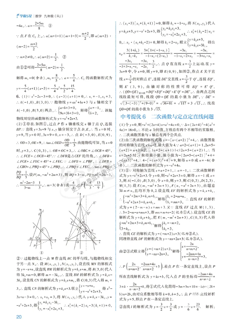 2026《初中数学&bull;5星学霸中考重难点》答案详解_2026中考押题卷合集_2026新中考中考全科资料