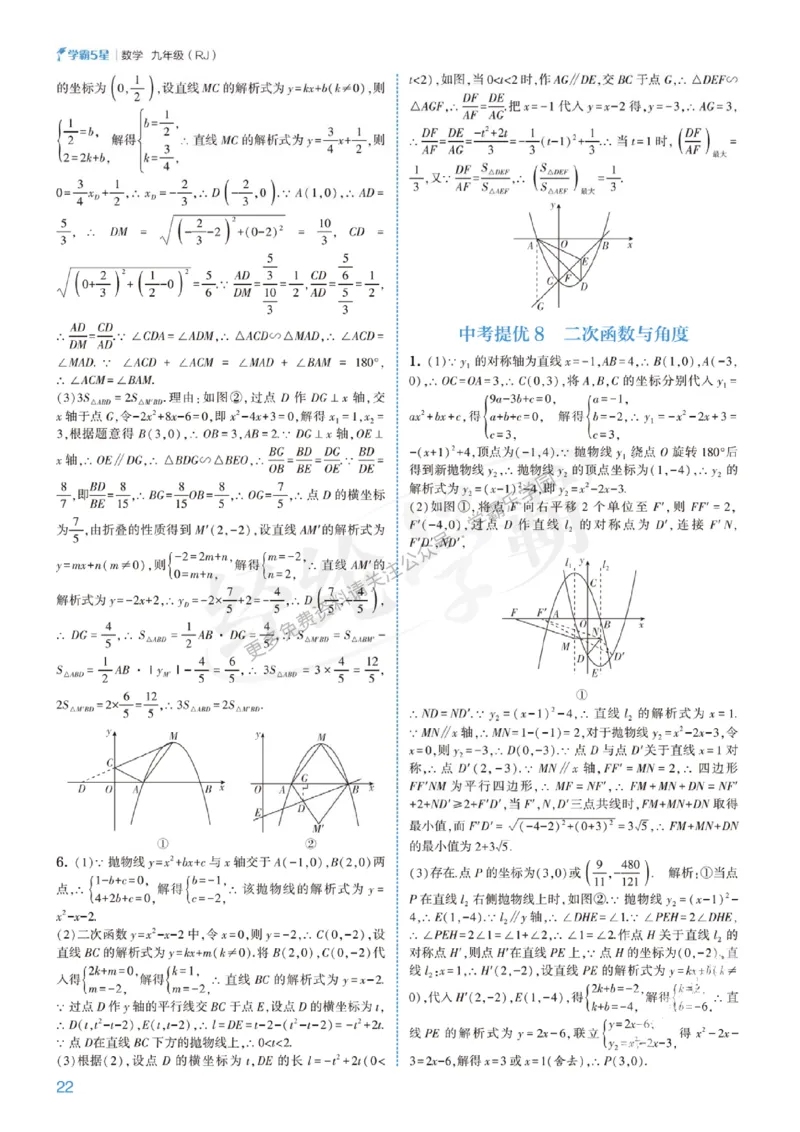 2026《初中数学&bull;5星学霸中考重难点》答案详解_2026中考押题卷合集_2026新中考中考全科资料