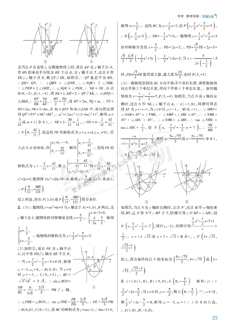 2026《初中数学&bull;5星学霸中考重难点》答案详解_2026中考押题卷合集_2026新中考中考全科资料