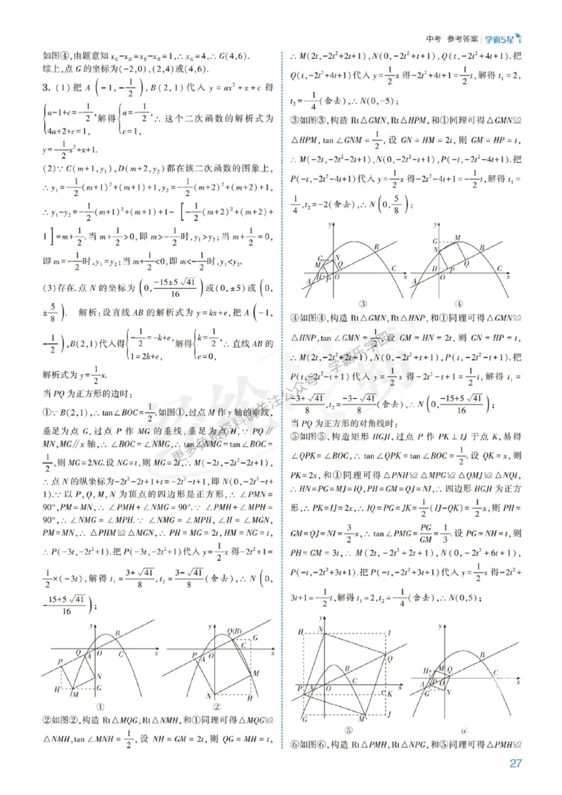 2026《初中数学&bull;5星学霸中考重难点》答案详解_2026中考押题卷合集_2026新中考中考全科资料