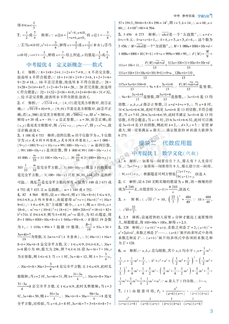 2026《初中数学&bull;5星学霸中考重难点》答案详解_2026中考押题卷合集_2026新中考中考全科资料