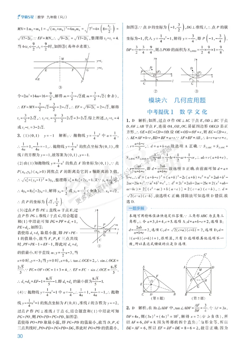 2026《初中数学&bull;5星学霸中考重难点》答案详解_2026中考押题卷合集_2026新中考中考全科资料