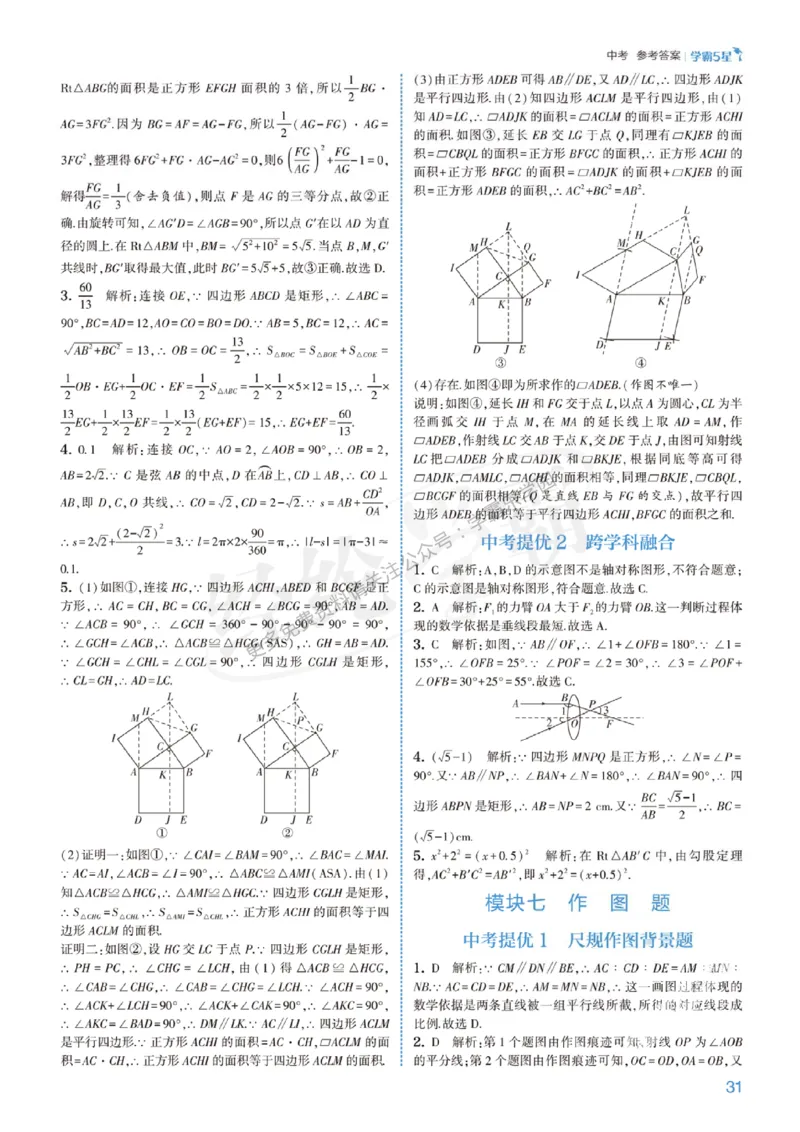 2026《初中数学&bull;5星学霸中考重难点》答案详解_2026中考押题卷合集_2026新中考中考全科资料