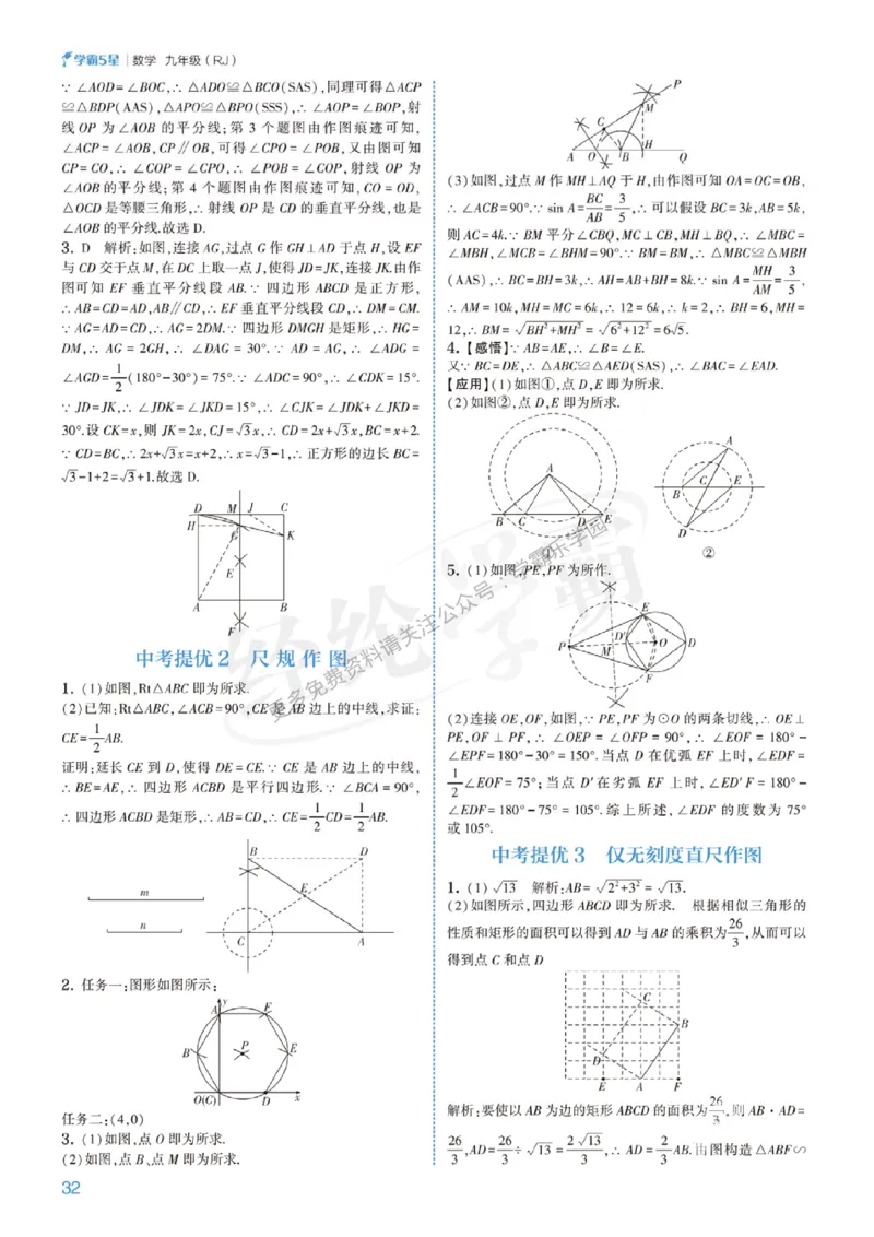 2026《初中数学&bull;5星学霸中考重难点》答案详解_2026中考押题卷合集_2026新中考中考全科资料