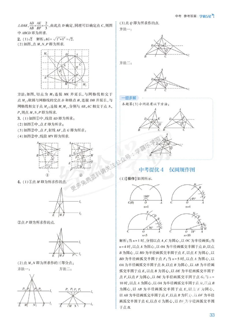 2026《初中数学&bull;5星学霸中考重难点》答案详解_2026中考押题卷合集_2026新中考中考全科资料