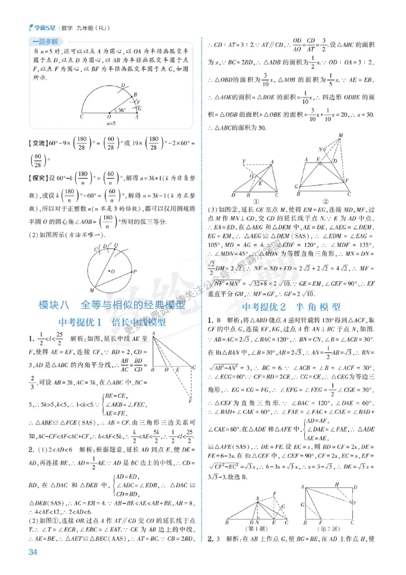 2026《初中数学&bull;5星学霸中考重难点》答案详解_2026中考押题卷合集_2026新中考中考全科资料