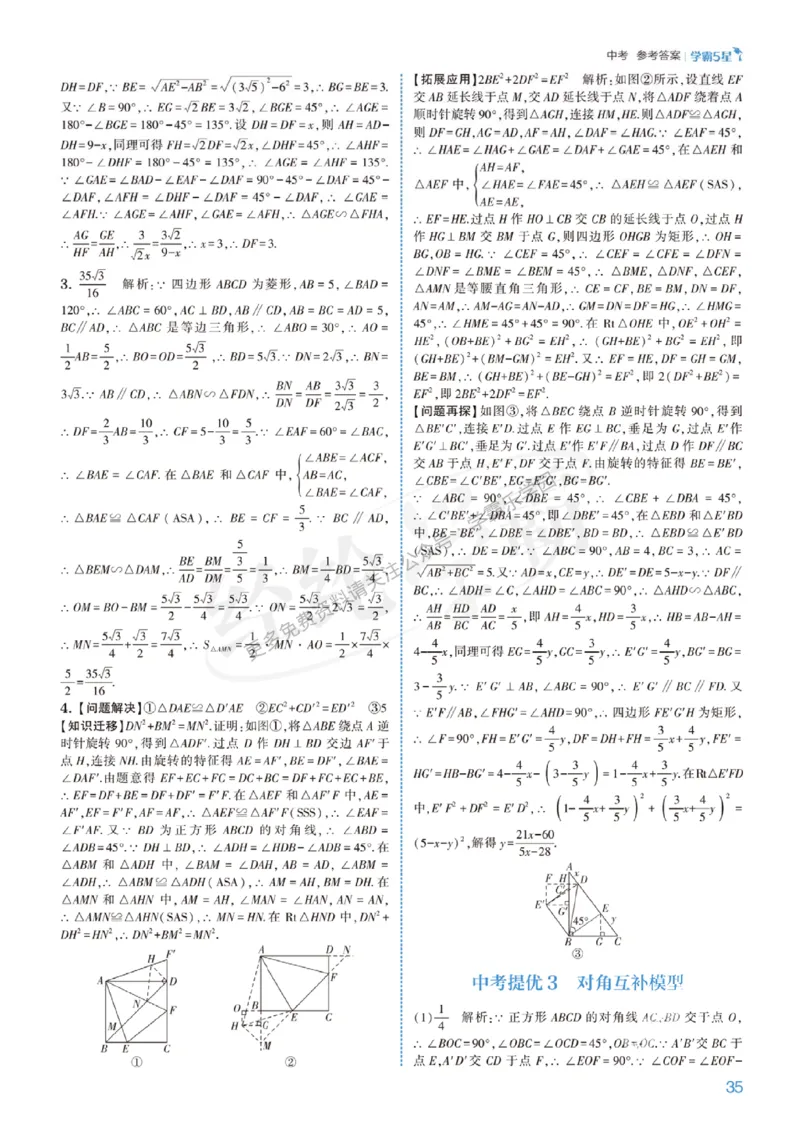 2026《初中数学&bull;5星学霸中考重难点》答案详解_2026中考押题卷合集_2026新中考中考全科资料