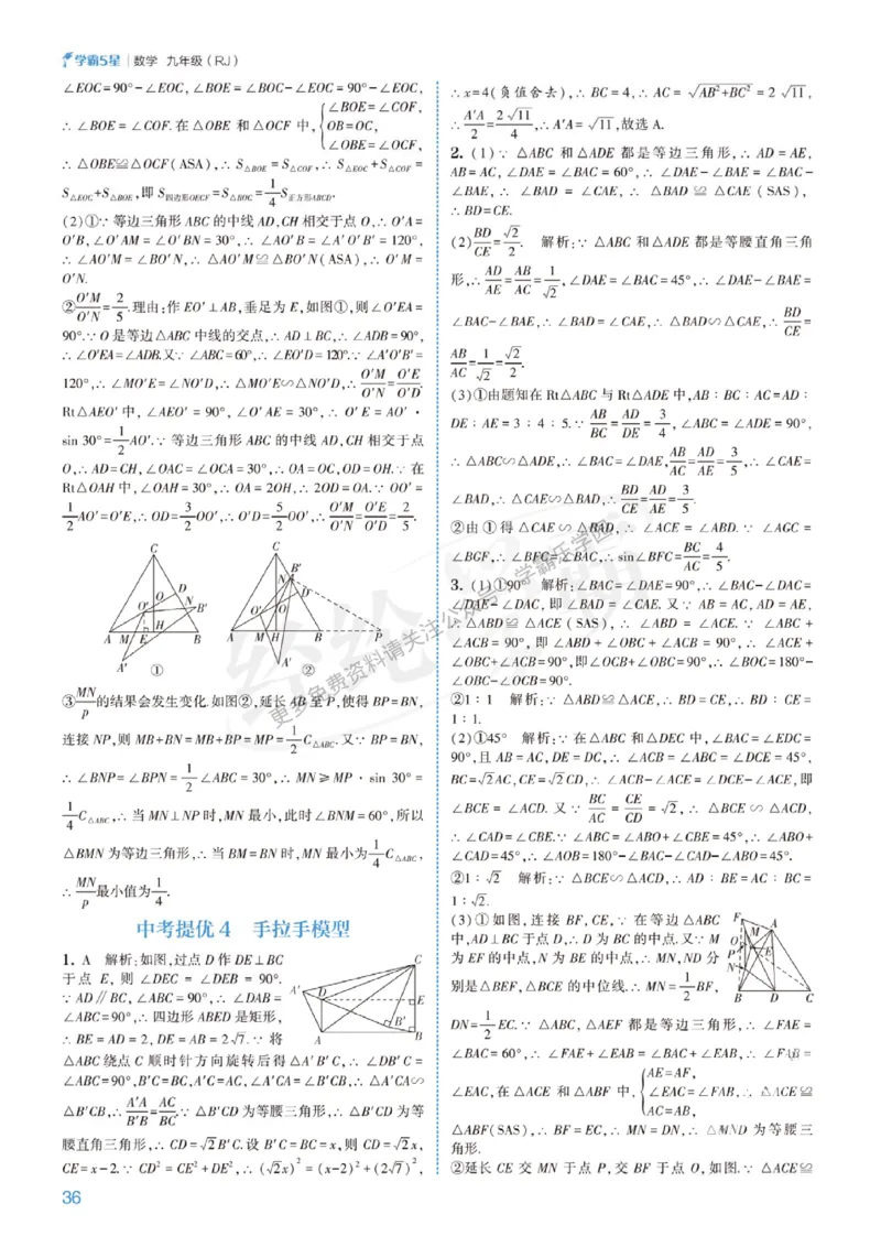 2026《初中数学&bull;5星学霸中考重难点》答案详解_2026中考押题卷合集_2026新中考中考全科资料