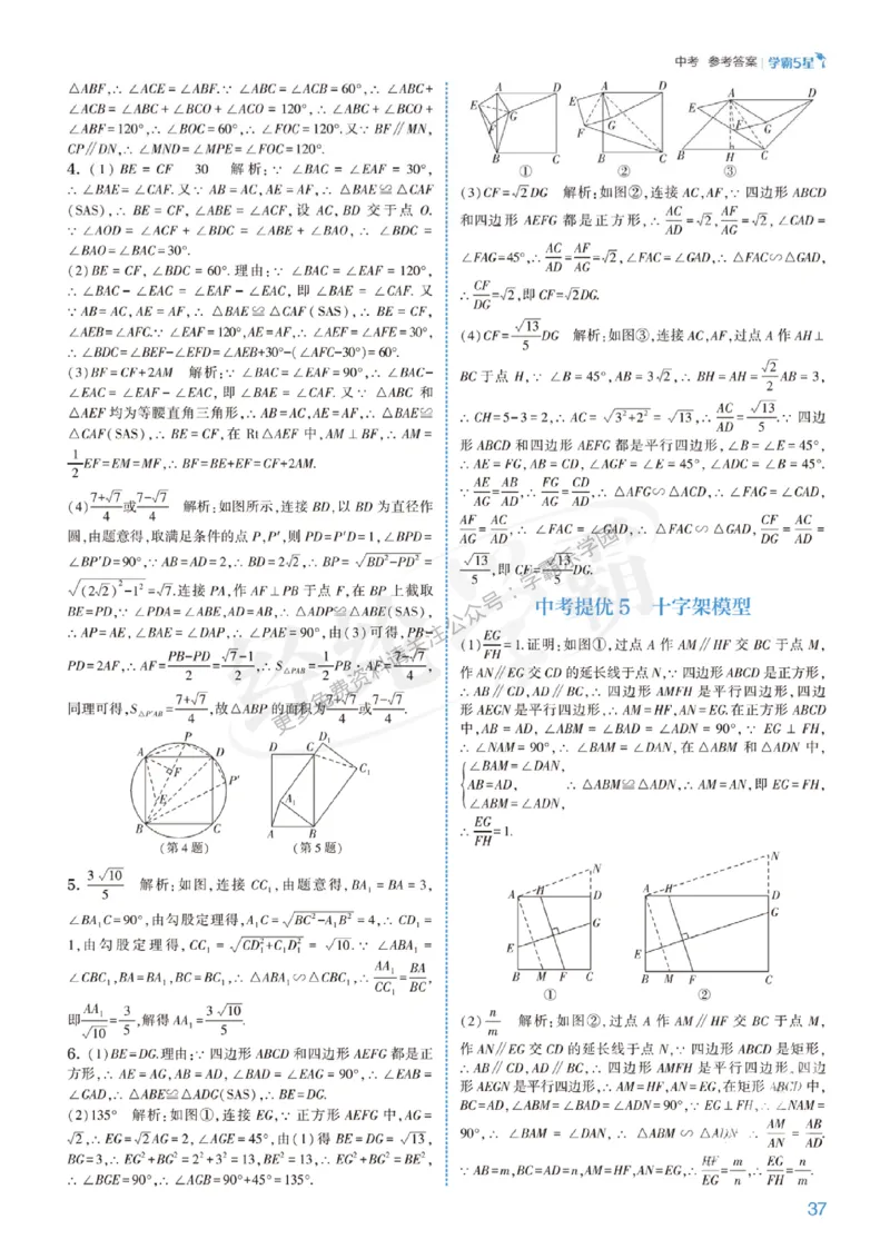 2026《初中数学&bull;5星学霸中考重难点》答案详解_2026中考押题卷合集_2026新中考中考全科资料