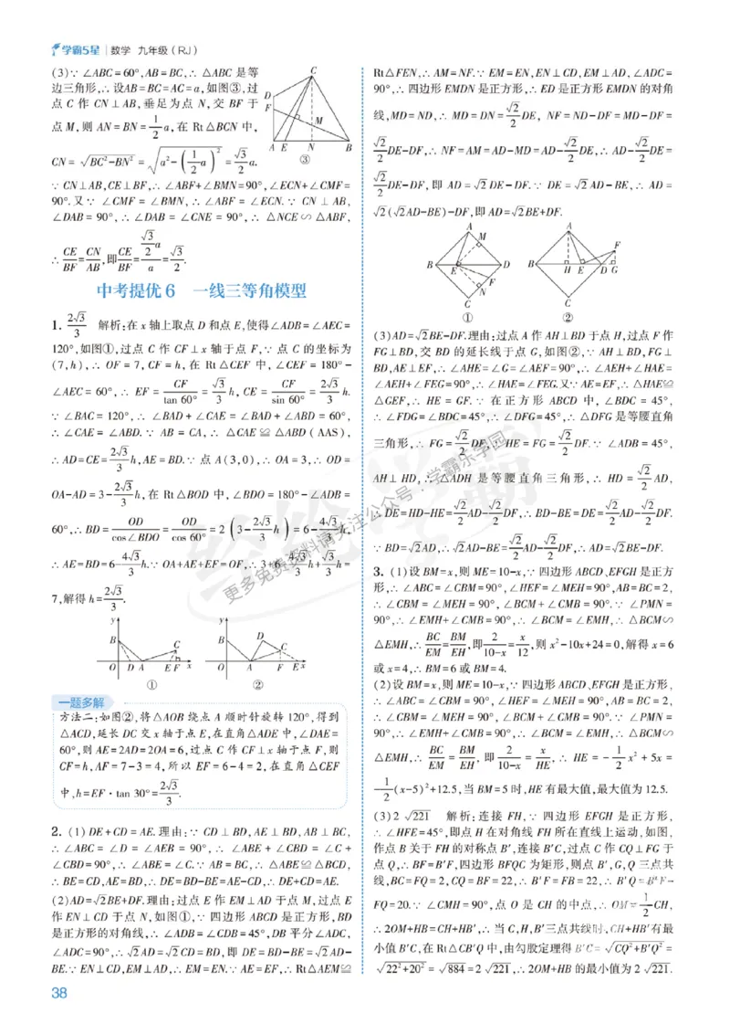 2026《初中数学&bull;5星学霸中考重难点》答案详解_2026中考押题卷合集_2026新中考中考全科资料