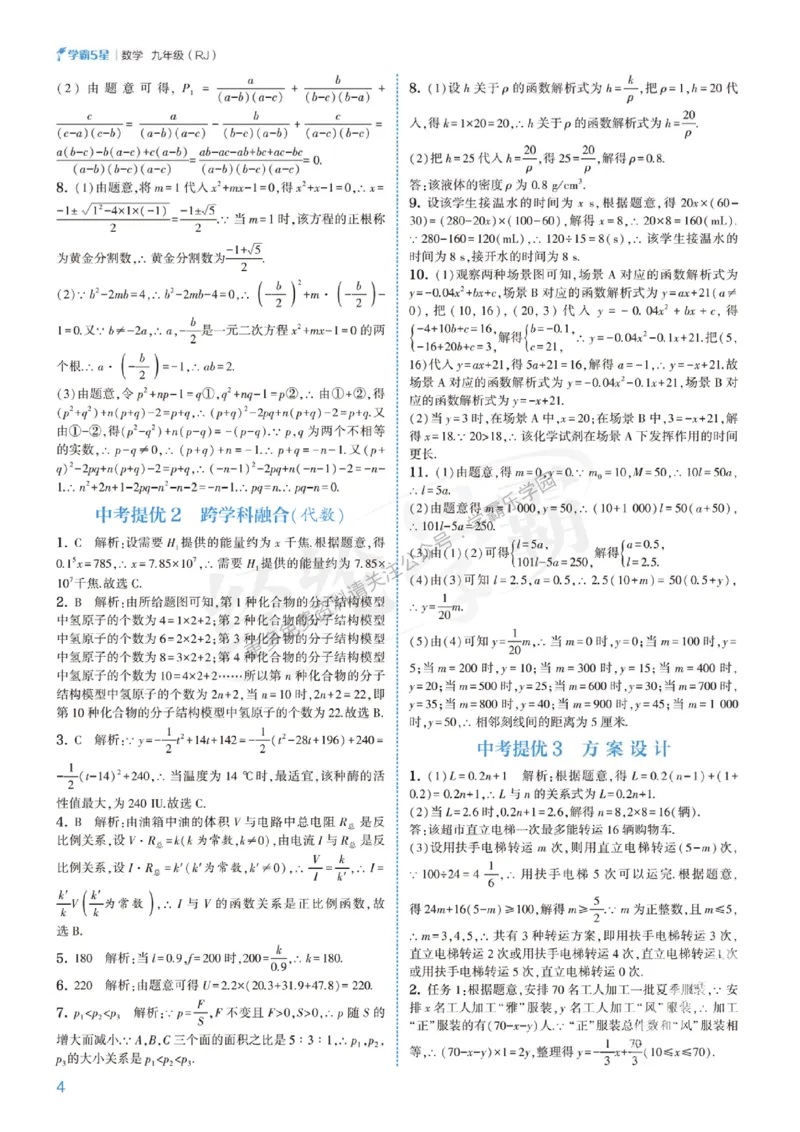 2026《初中数学&bull;5星学霸中考重难点》答案详解_2026中考押题卷合集_2026新中考中考全科资料