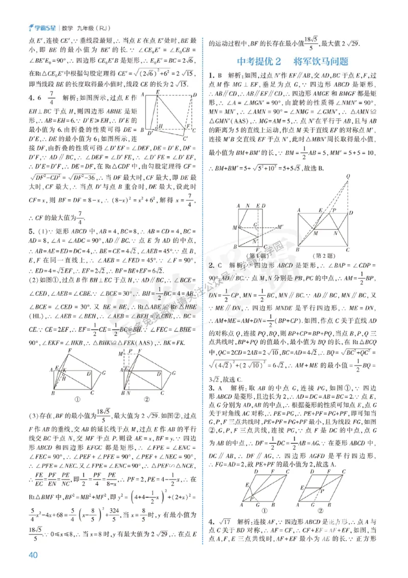 2026《初中数学&bull;5星学霸中考重难点》答案详解_2026中考押题卷合集_2026新中考中考全科资料