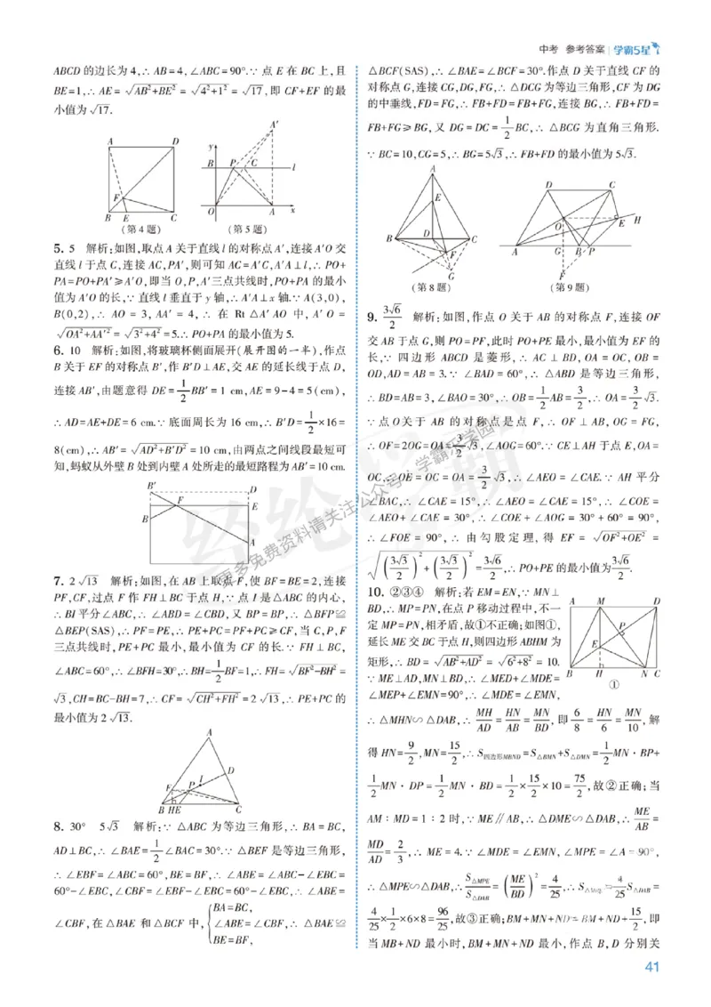 2026《初中数学&bull;5星学霸中考重难点》答案详解_2026中考押题卷合集_2026新中考中考全科资料
