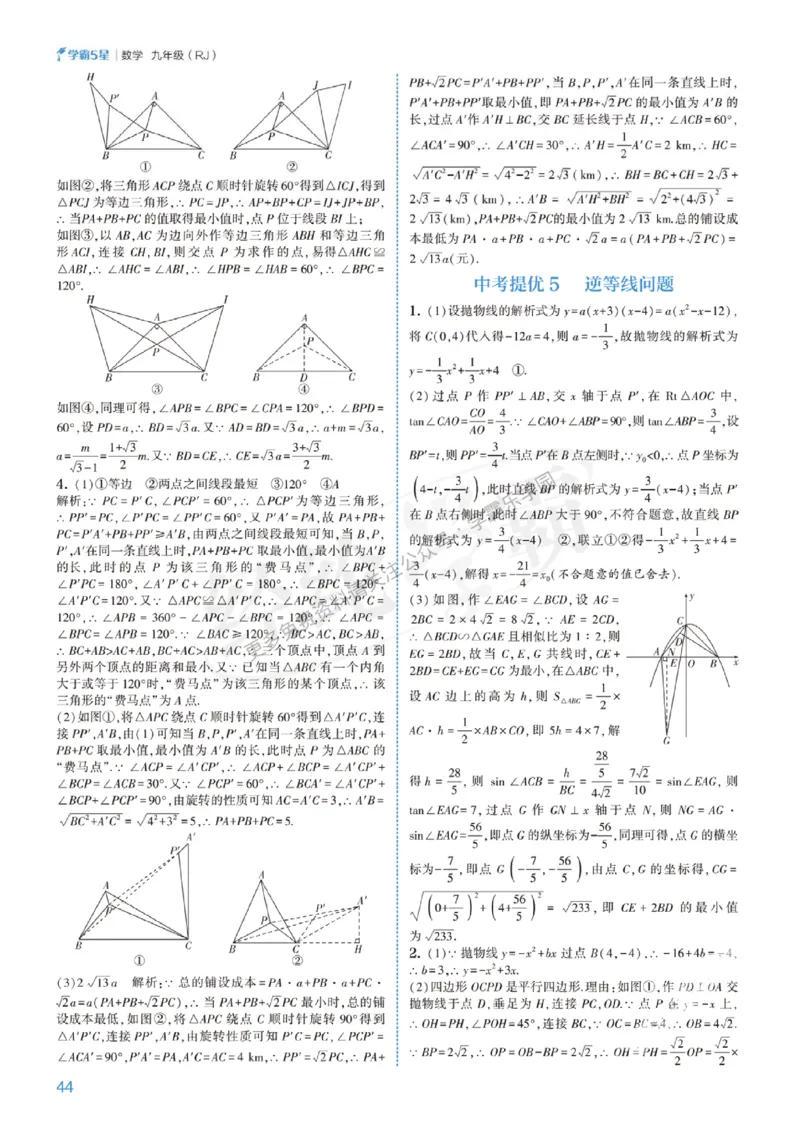 2026《初中数学&bull;5星学霸中考重难点》答案详解_2026中考押题卷合集_2026新中考中考全科资料