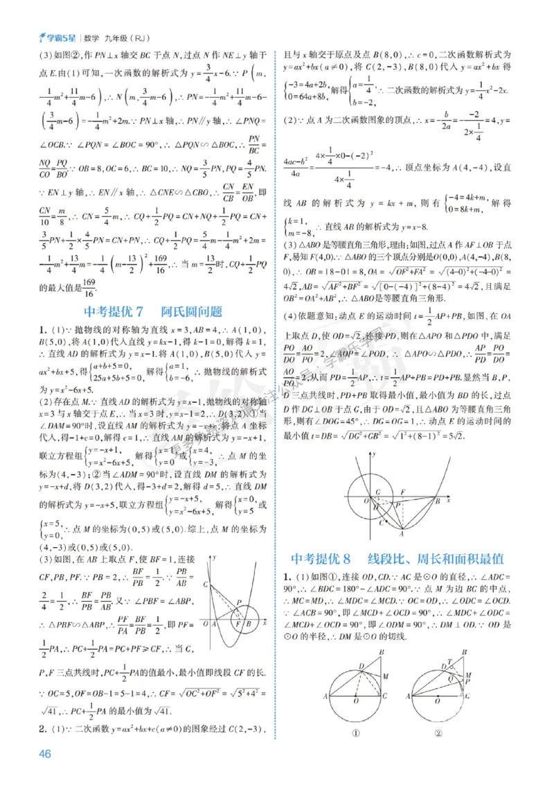 2026《初中数学&bull;5星学霸中考重难点》答案详解_2026中考押题卷合集_2026新中考中考全科资料