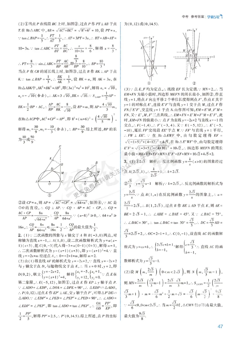 2026《初中数学&bull;5星学霸中考重难点》答案详解_2026中考押题卷合集_2026新中考中考全科资料