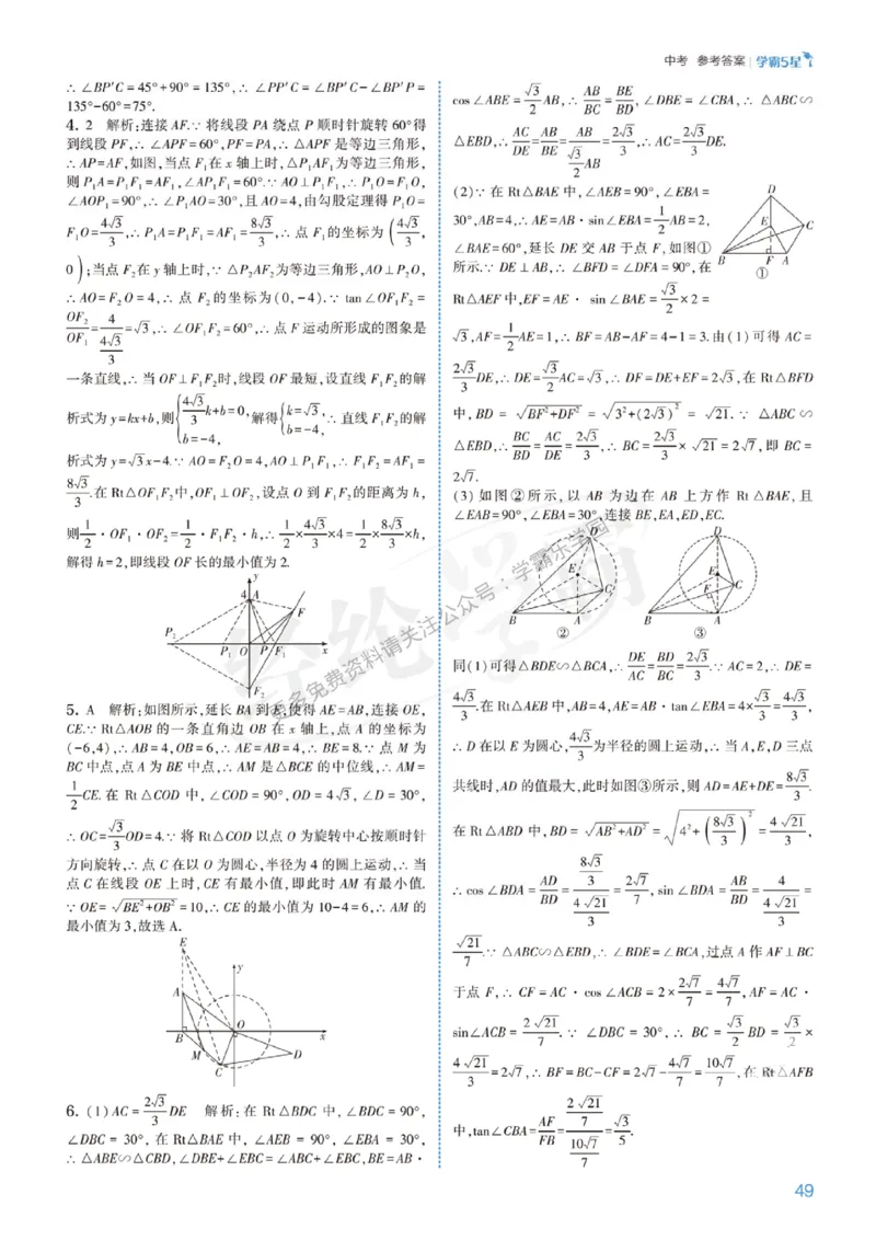 2026《初中数学&bull;5星学霸中考重难点》答案详解_2026中考押题卷合集_2026新中考中考全科资料