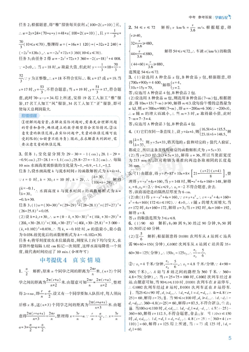 2026《初中数学&bull;5星学霸中考重难点》答案详解_2026中考押题卷合集_2026新中考中考全科资料