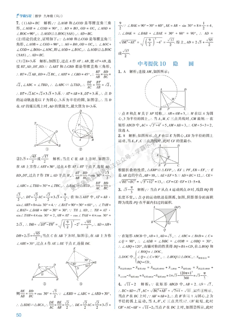 2026《初中数学&bull;5星学霸中考重难点》答案详解_2026中考押题卷合集_2026新中考中考全科资料