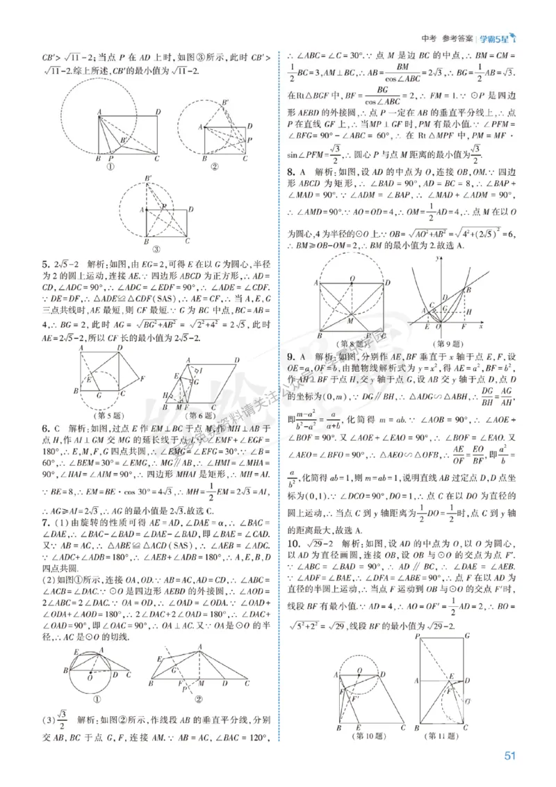 2026《初中数学&bull;5星学霸中考重难点》答案详解_2026中考押题卷合集_2026新中考中考全科资料