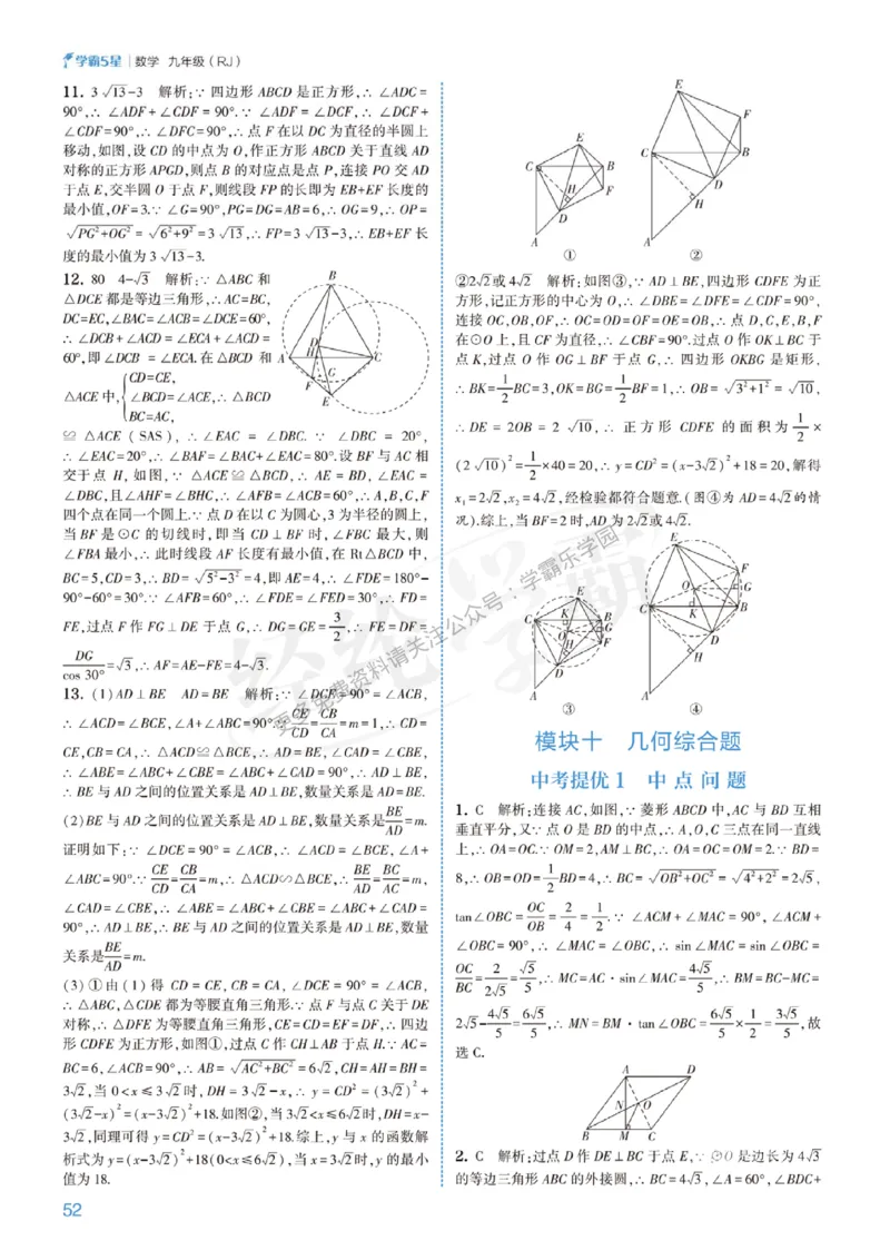 2026《初中数学&bull;5星学霸中考重难点》答案详解_2026中考押题卷合集_2026新中考中考全科资料