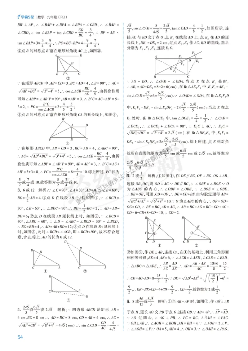 2026《初中数学&bull;5星学霸中考重难点》答案详解_2026中考押题卷合集_2026新中考中考全科资料