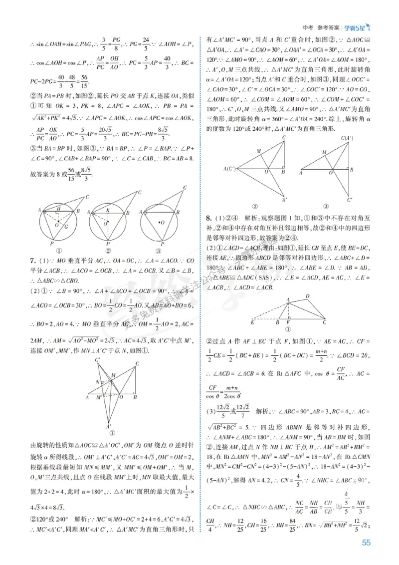 2026《初中数学&bull;5星学霸中考重难点》答案详解_2026中考押题卷合集_2026新中考中考全科资料