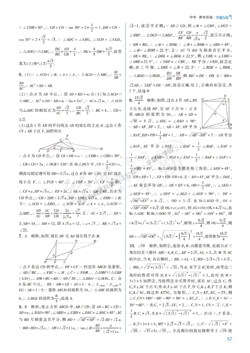 2026《初中数学&bull;5星学霸中考重难点》答案详解_2026中考押题卷合集_2026新中考中考全科资料