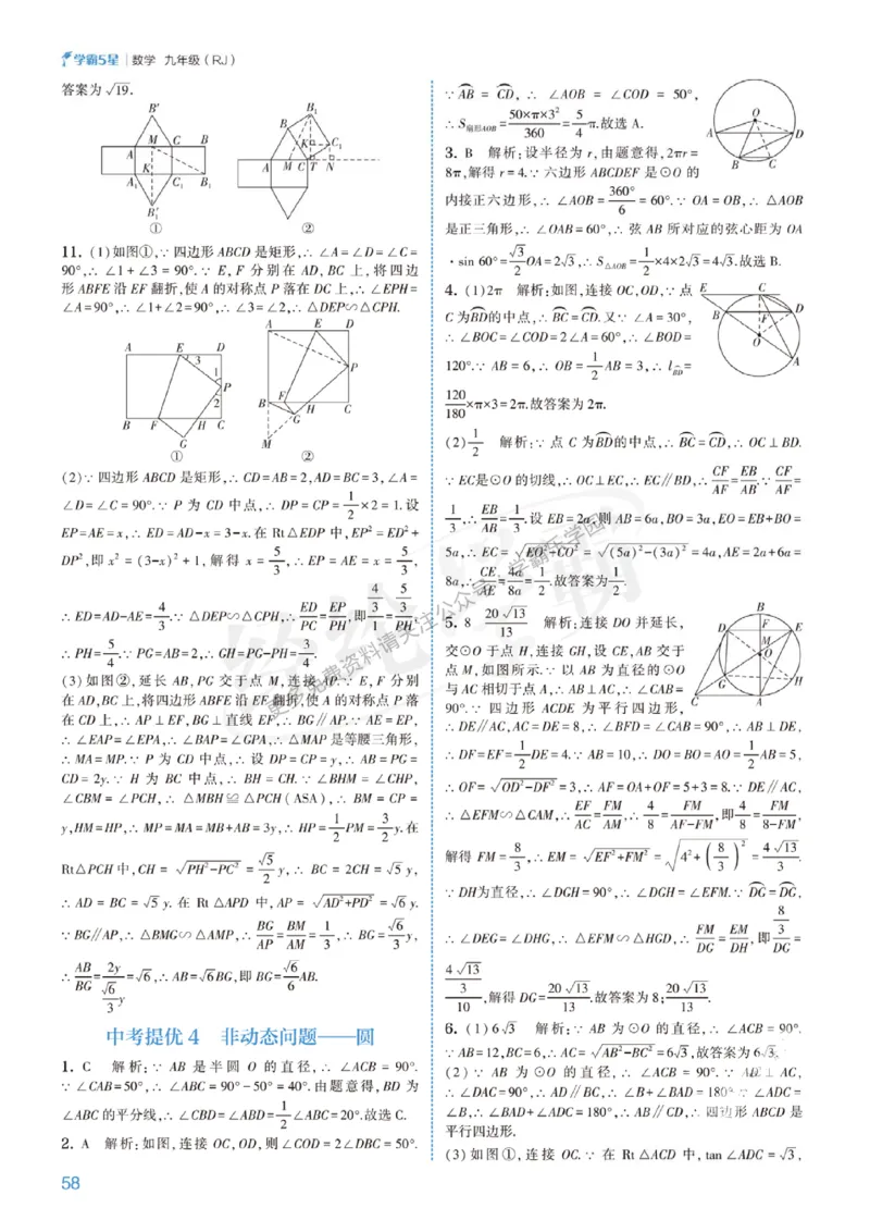 2026《初中数学&bull;5星学霸中考重难点》答案详解_2026中考押题卷合集_2026新中考中考全科资料