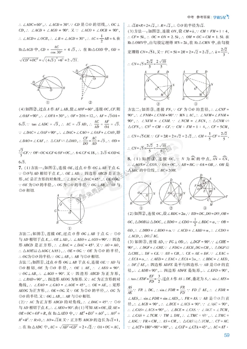 2026《初中数学&bull;5星学霸中考重难点》答案详解_2026中考押题卷合集_2026新中考中考全科资料