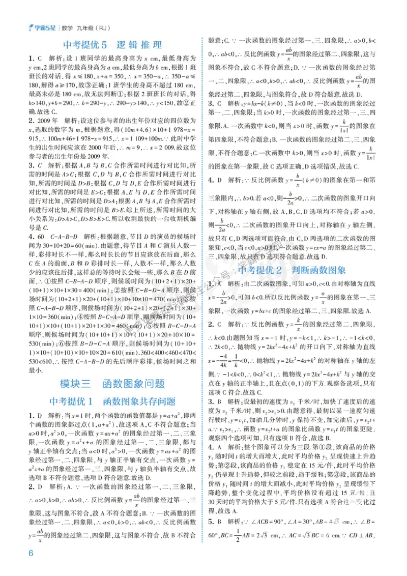 2026《初中数学&bull;5星学霸中考重难点》答案详解_2026中考押题卷合集_2026新中考中考全科资料