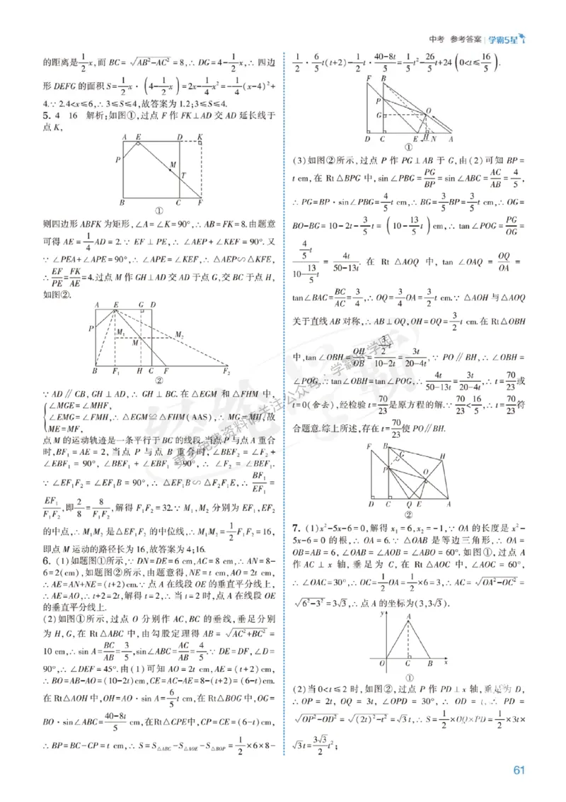 2026《初中数学&bull;5星学霸中考重难点》答案详解_2026中考押题卷合集_2026新中考中考全科资料