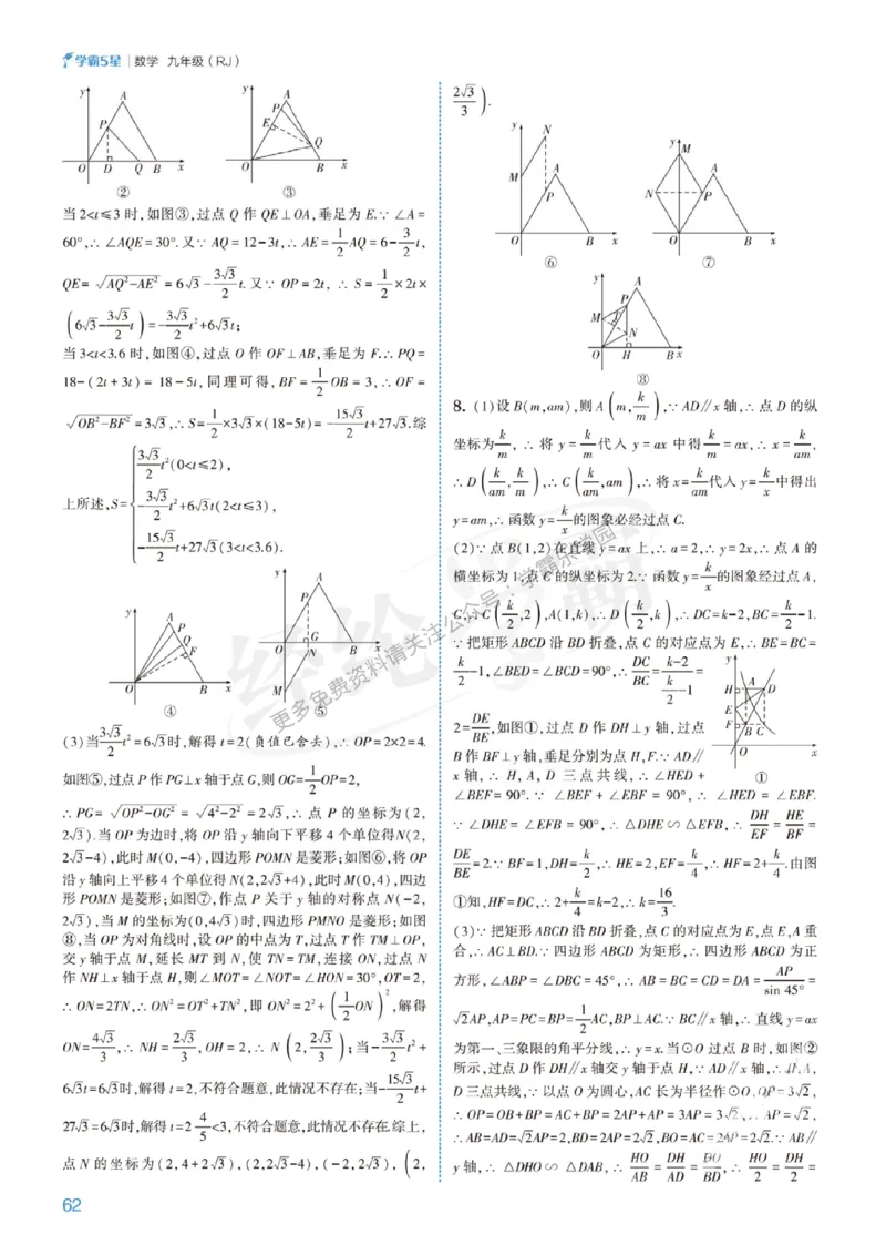 2026《初中数学&bull;5星学霸中考重难点》答案详解_2026中考押题卷合集_2026新中考中考全科资料