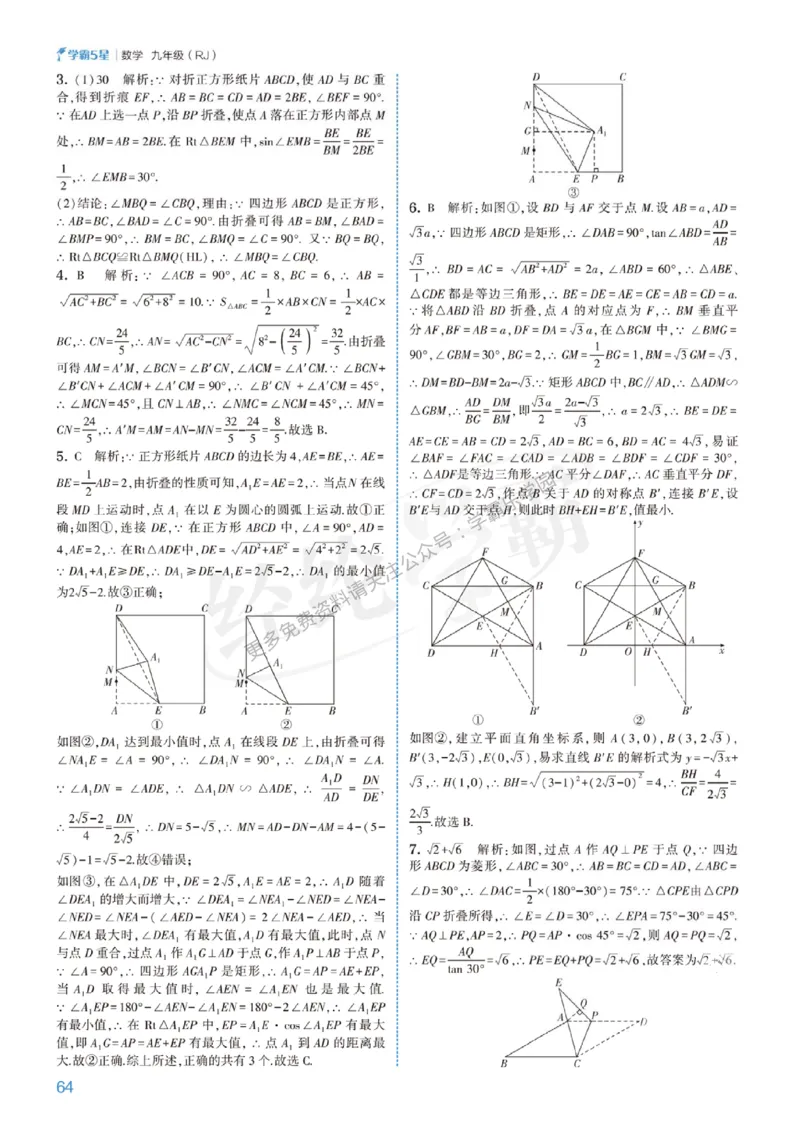 2026《初中数学&bull;5星学霸中考重难点》答案详解_2026中考押题卷合集_2026新中考中考全科资料