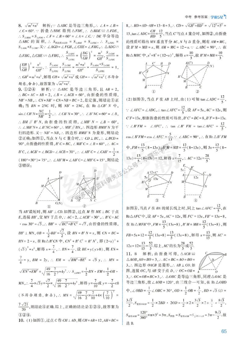 2026《初中数学&bull;5星学霸中考重难点》答案详解_2026中考押题卷合集_2026新中考中考全科资料