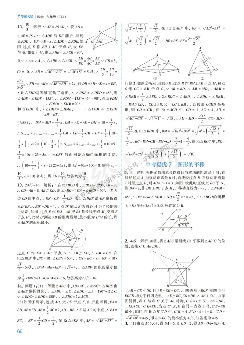 2026《初中数学&bull;5星学霸中考重难点》答案详解_2026中考押题卷合集_2026新中考中考全科资料